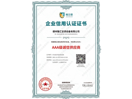 誠信供應(yīng)商證書