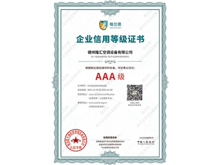 信用等級(jí)證書